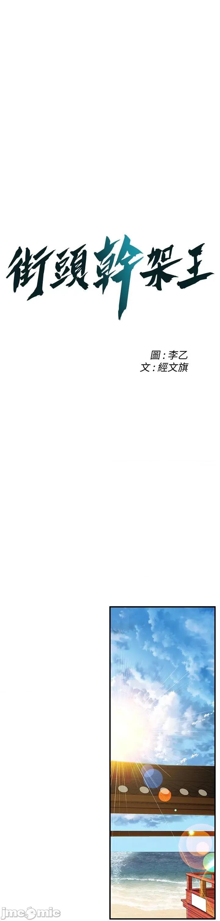 街头幹架王 街头幹架王-第8话-不论如何都要上她! 第4页