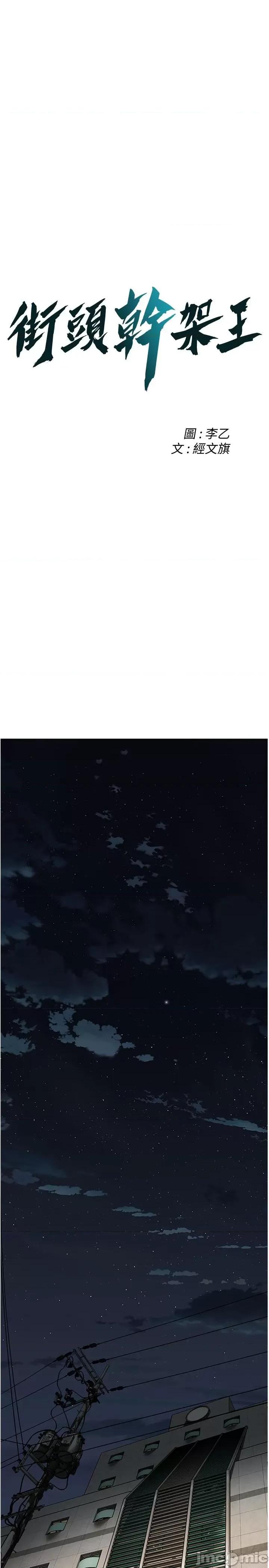 街头幹架王 街头幹架王-第10话-男友在旁边，感觉更爽了 第3页