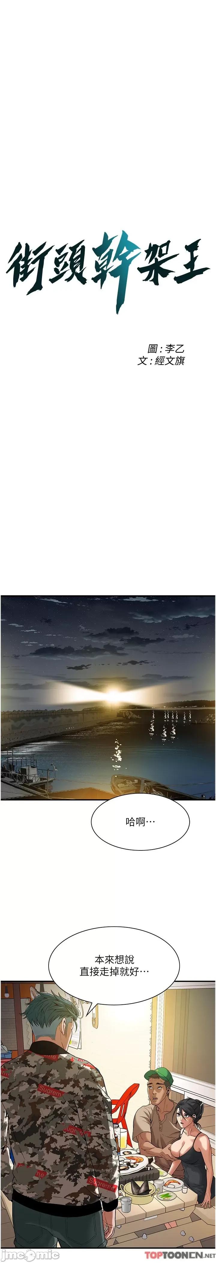 街头幹架王 街头幹架王 12 第3页