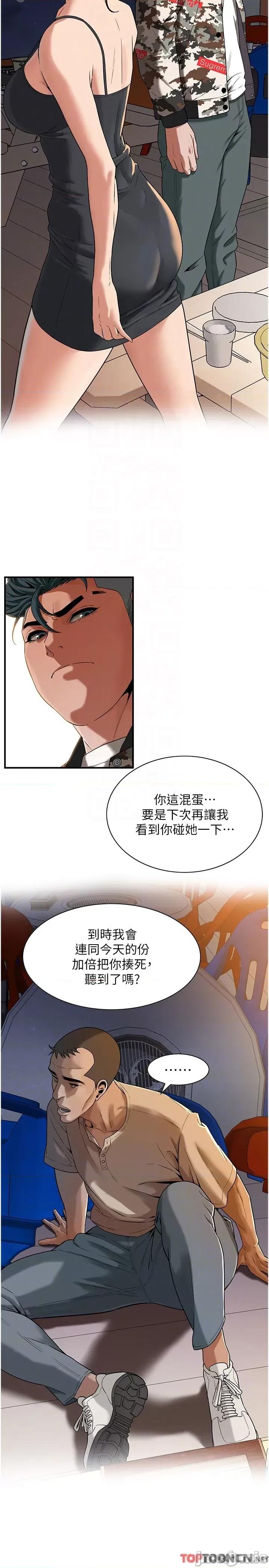 街头幹架王 街头幹架王 12 第10页