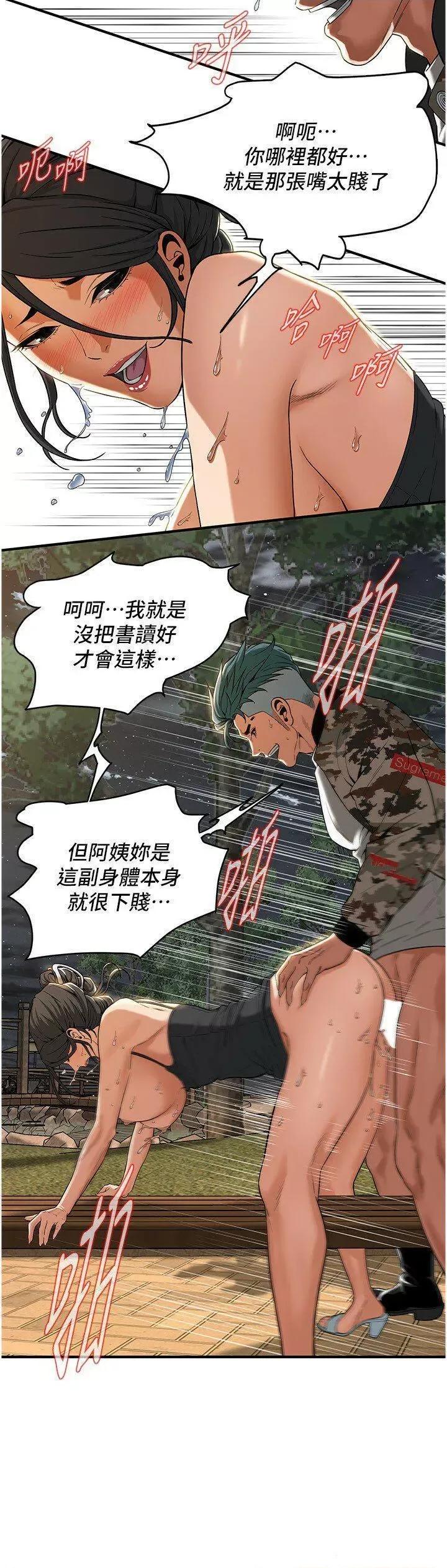 街头幹架王 街头干架王第13话 享受阿姨的骚穴 第20页