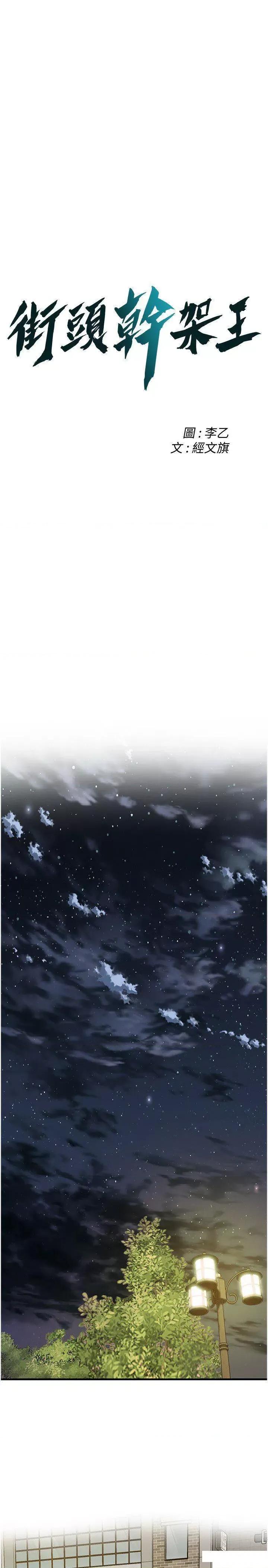街头幹架王 街头干架王第14话 深夜到大哥家拜访嫂子 第3页