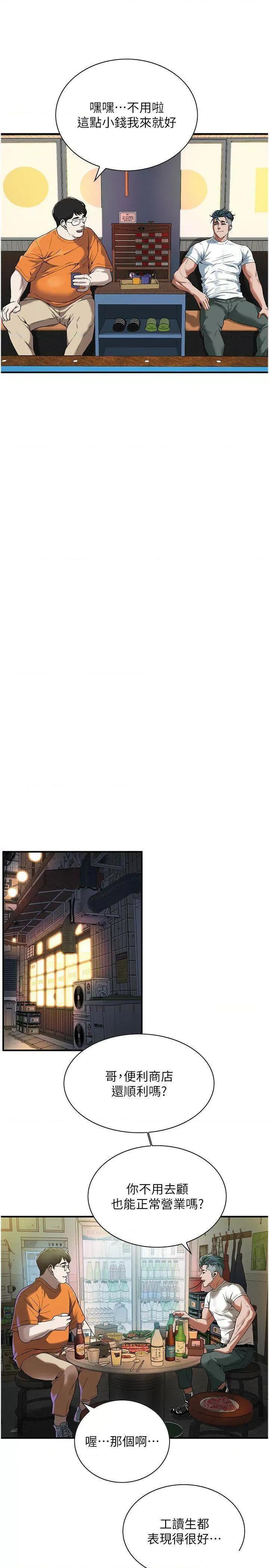街头幹架王 街头干架王第14话 深夜到大哥家拜访嫂子 第15页