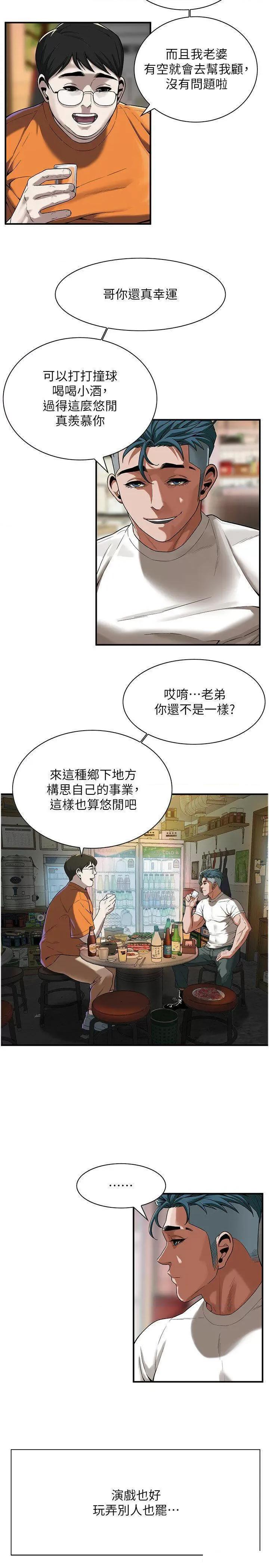 街头幹架王 街头干架王第14话 深夜到大哥家拜访嫂子 第16页
