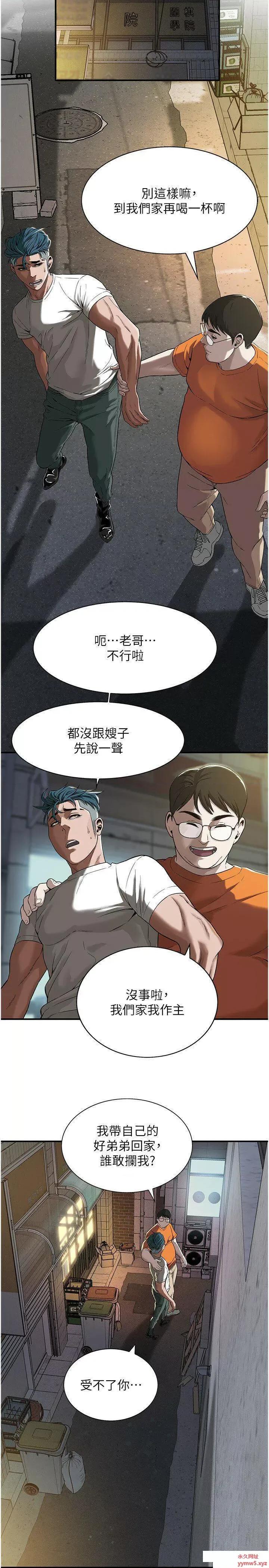 街头幹架王 街头干架王第14话 深夜到大哥家拜访嫂子 第19页