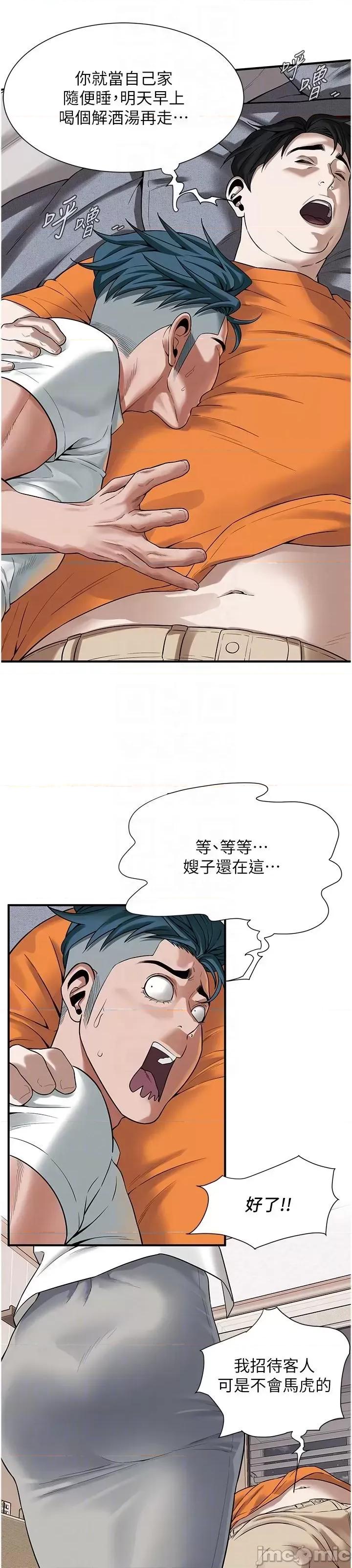 街头幹架王 街头幹架王 16 第39页