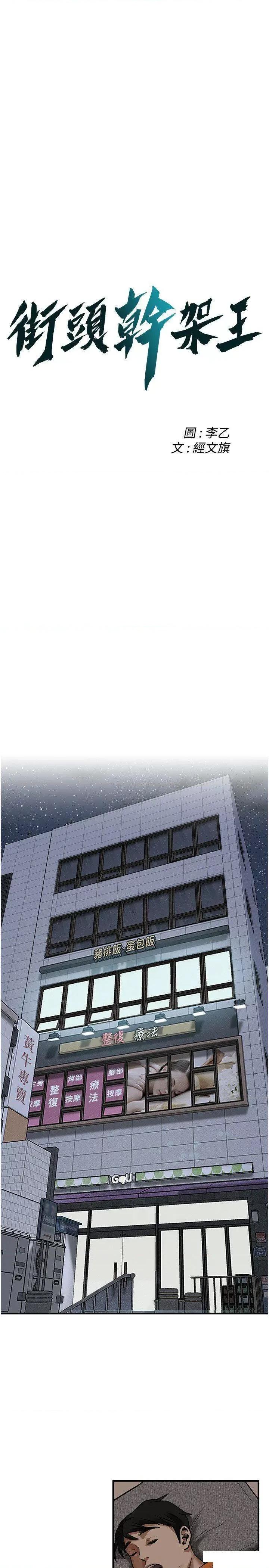 街头幹架王 街头干架王第18话 挽救男人的自尊心 第3页