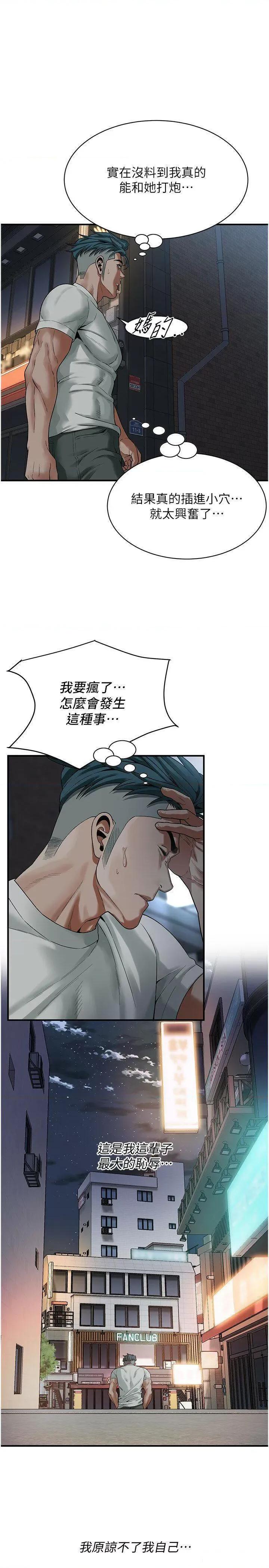 街头幹架王 街头干架王第18话 挽救男人的自尊心 第14页