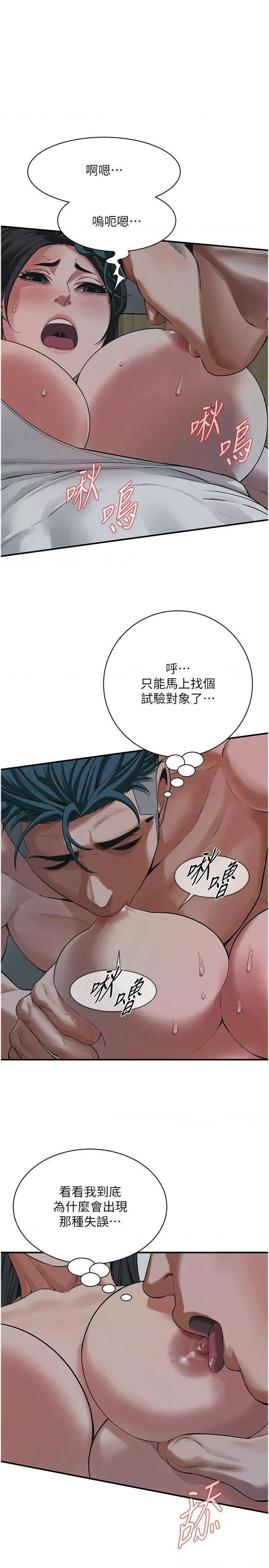 街头幹架王 街头干架王第18话 挽救男人的自尊心 第26页