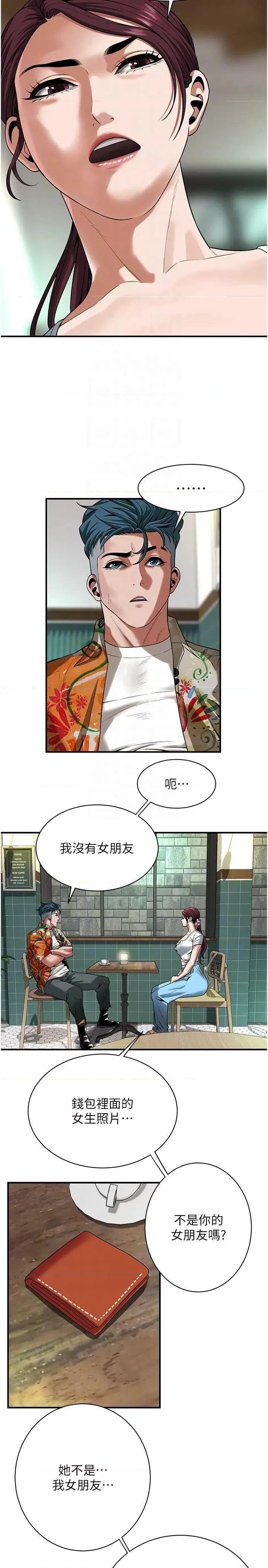 街头幹架王 街头幹架王 20 第10页