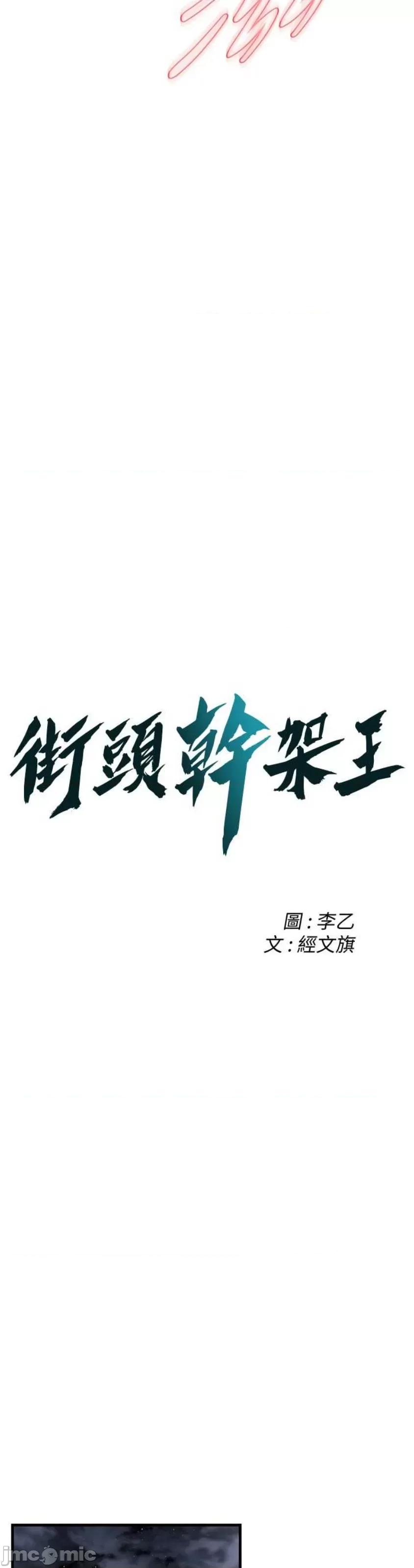 街头幹架王 街头幹架王 22 第3页