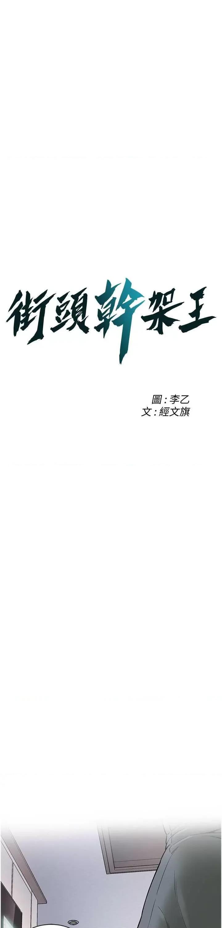街头幹架王 街头幹架王 24 第3页