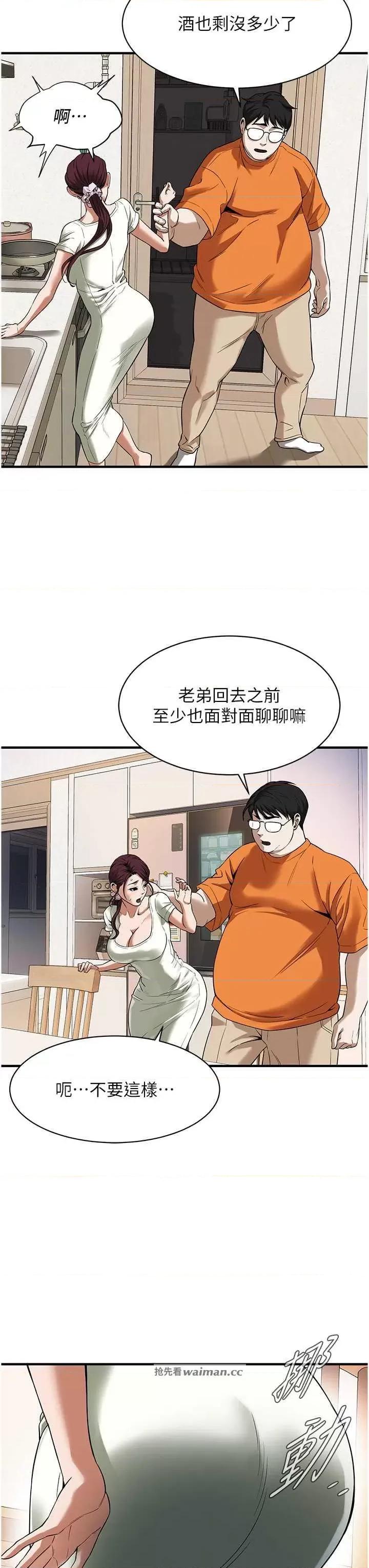 街头幹架王 街头幹架王 24 第13页