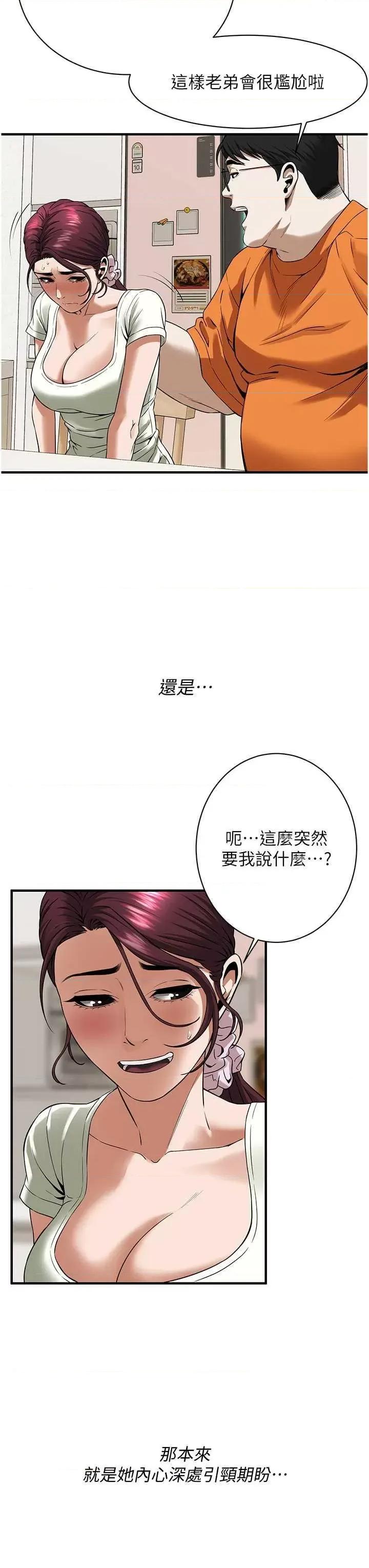 街头幹架王 街头幹架王 24 第17页