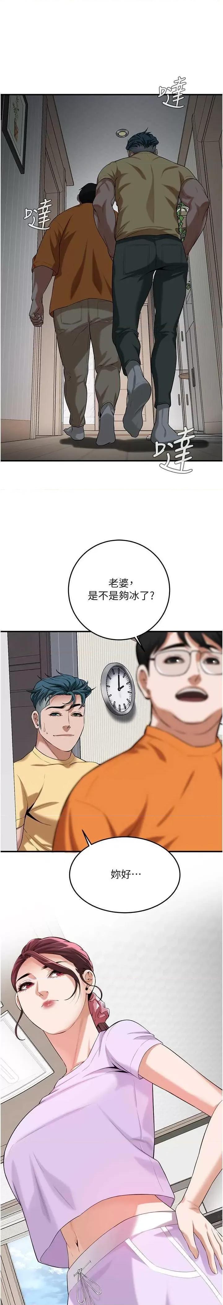 街头幹架王 街头幹架王 26 第19页