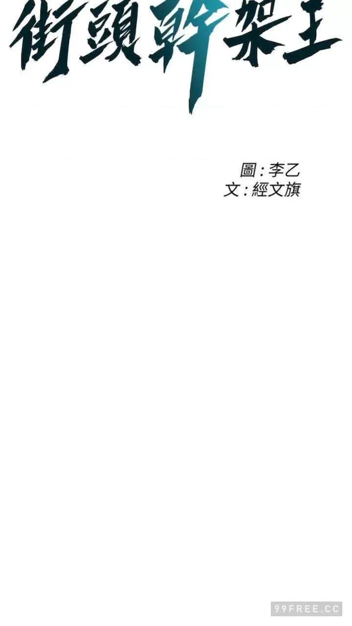 街头幹架王 街头幹架王-第28话 第6页