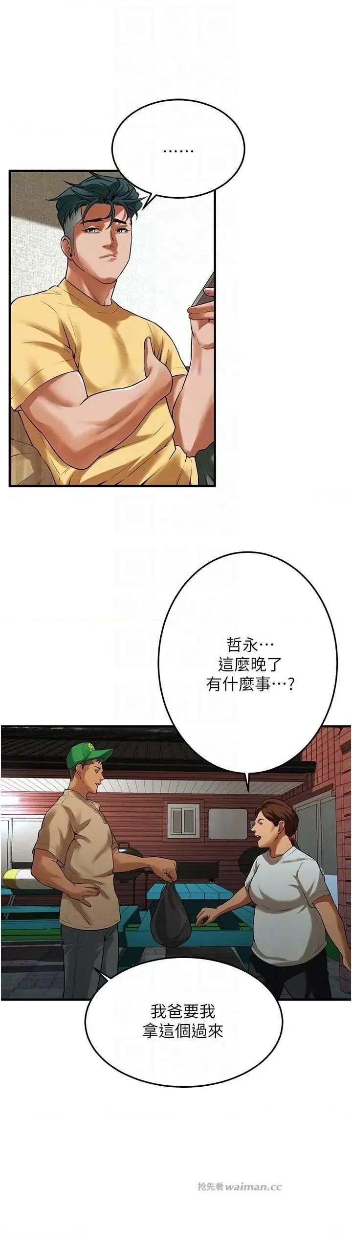 街头幹架王 街头幹架王 30 第10页