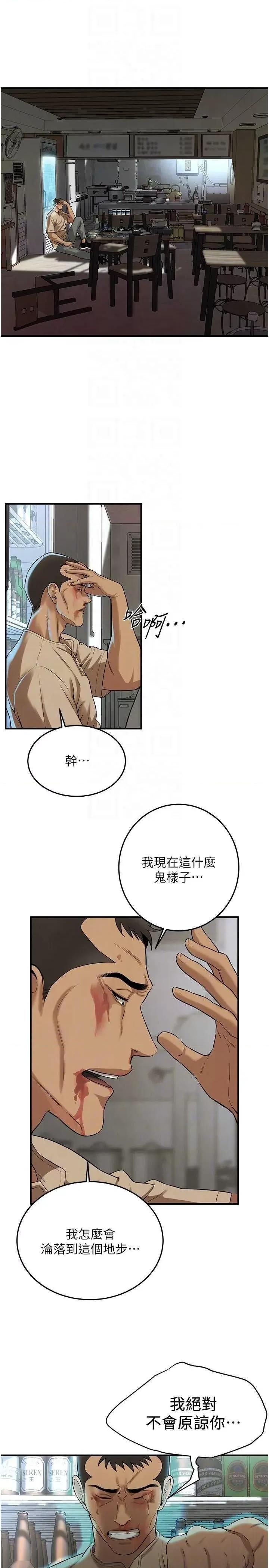 街头幹架王 街头幹架王 32 第24页