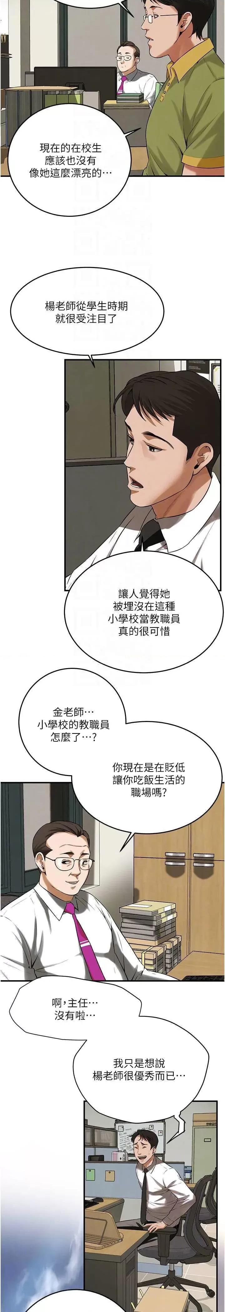 街头幹架王 街头幹架王 34 第28页