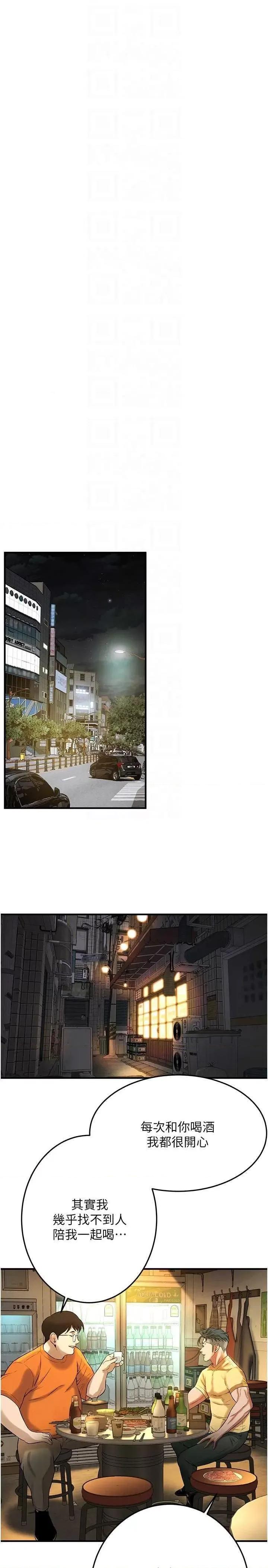 街头幹架王 街头幹架王 34 第30页