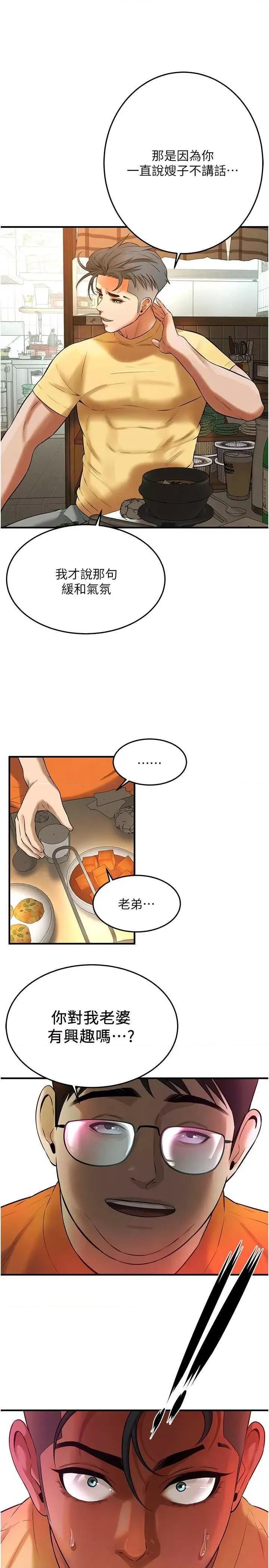 街头幹架王 街头幹架王 34 第33页