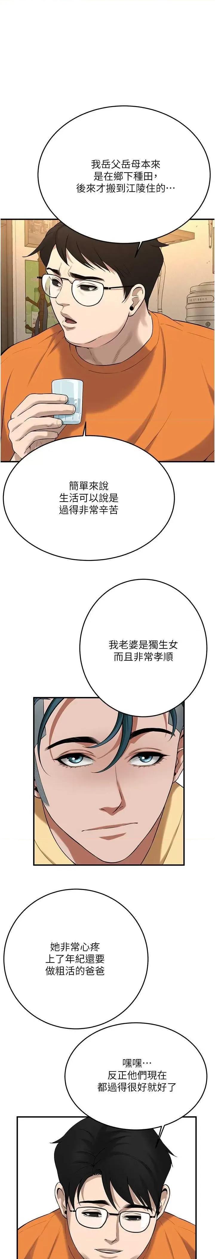 街头幹架王 街头幹架王 35 第13页