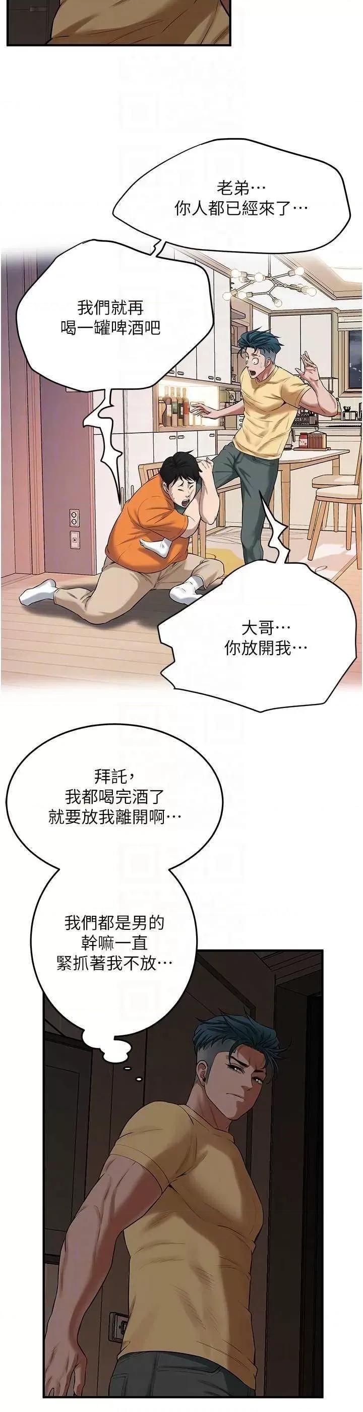 街头幹架王 街头幹架王 35 第18页