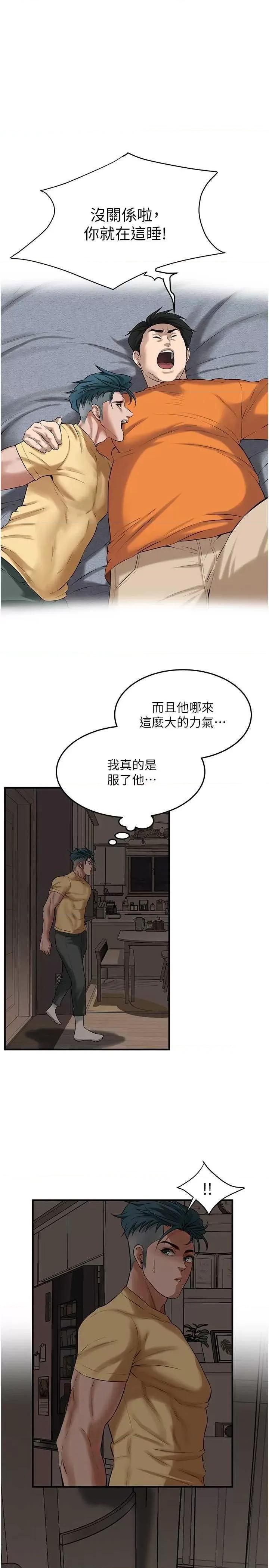 街头幹架王 街头幹架王 35 第19页