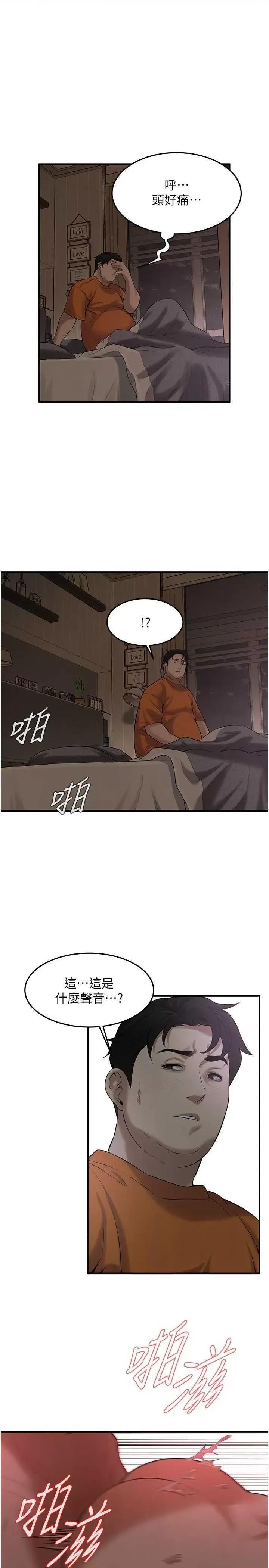 街头幹架王 街头幹架王 36 第25页