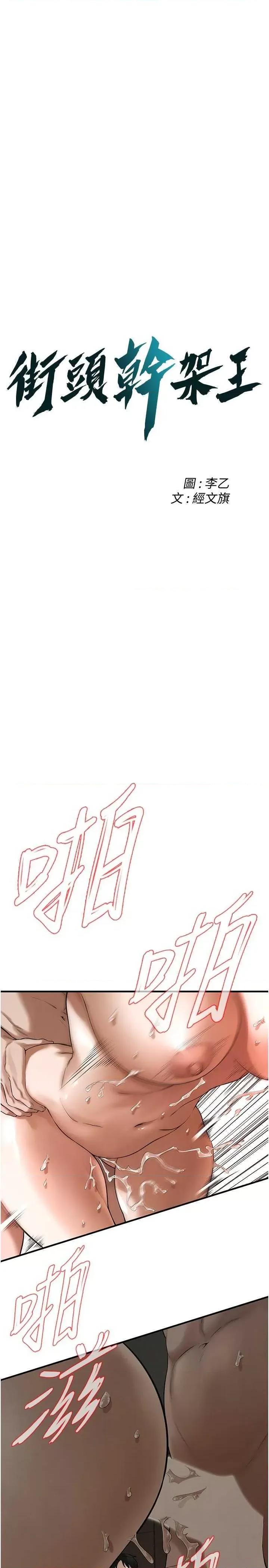 街头幹架王 街头干架王 第1页