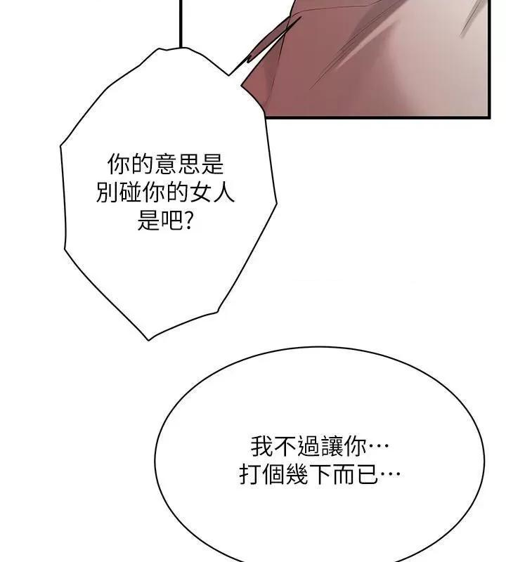 街头幹架王 街头干架王 第86页