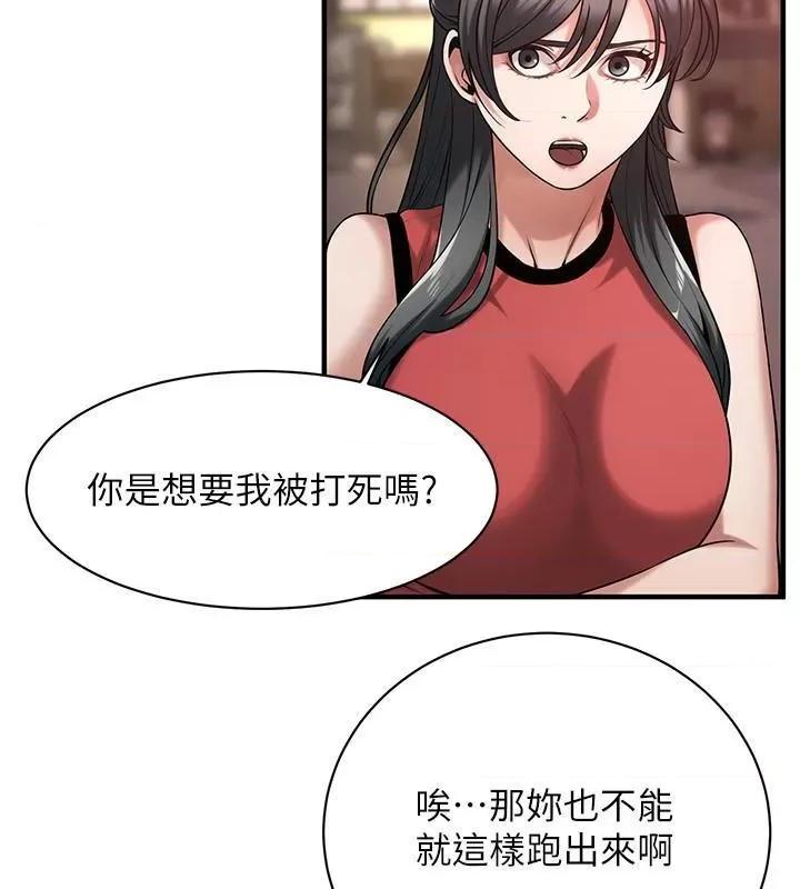 街头幹架王 街头干架王 第133页