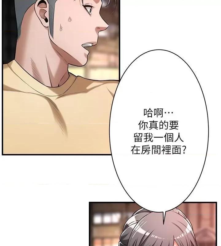 街头幹架王 街头干架王 第132页