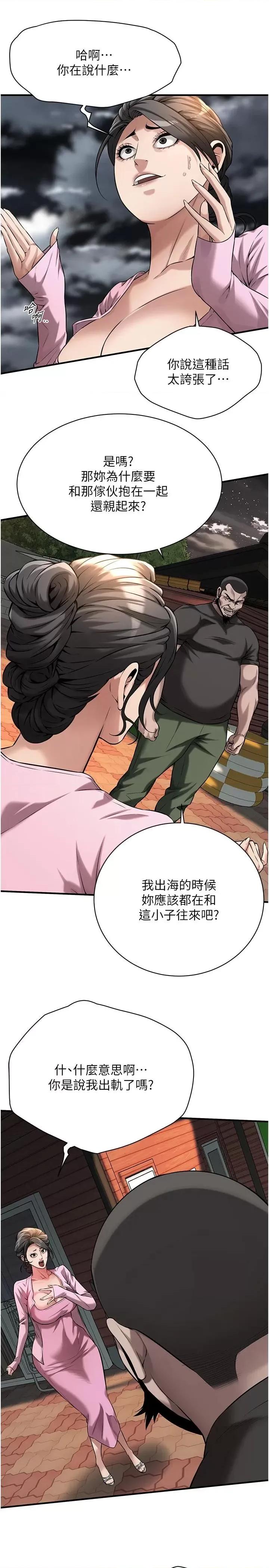 街头幹架王 街头干架王第71话 现在…能见个面吗? 第4页