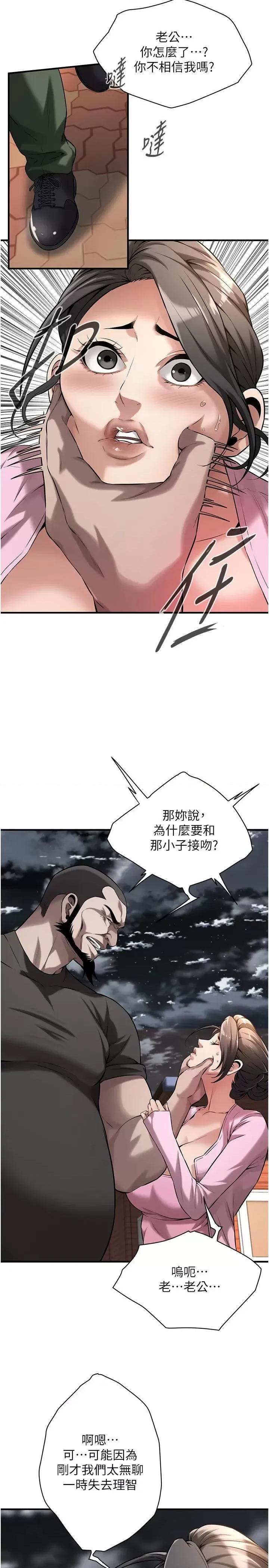 街头幹架王 街头干架王第71话 现在…能见个面吗? 第5页