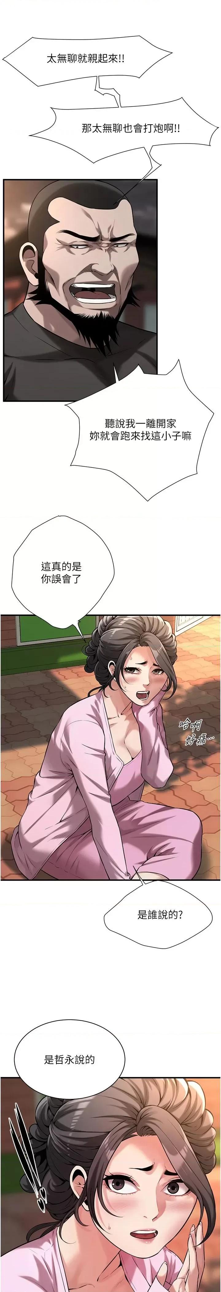 街头幹架王 街头干架王第71话 现在…能见个面吗? 第7页
