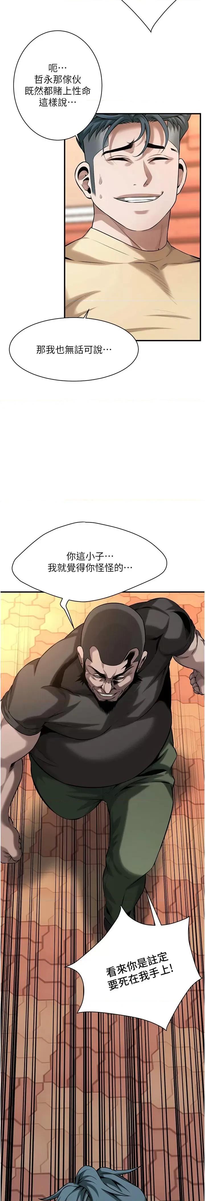 街头幹架王 街头干架王第71话 现在…能见个面吗? 第11页