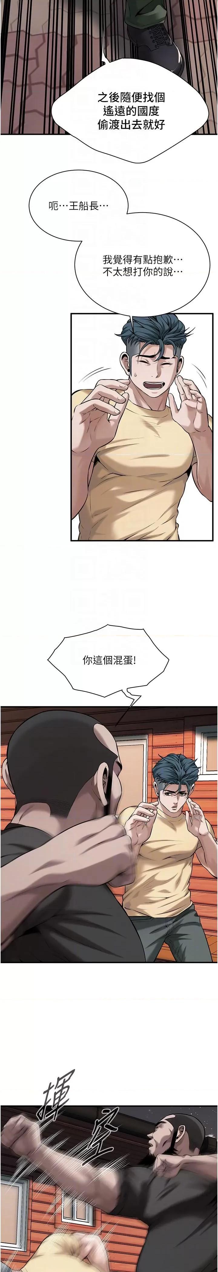 街头幹架王 街头干架王第71话 现在…能见个面吗? 第14页