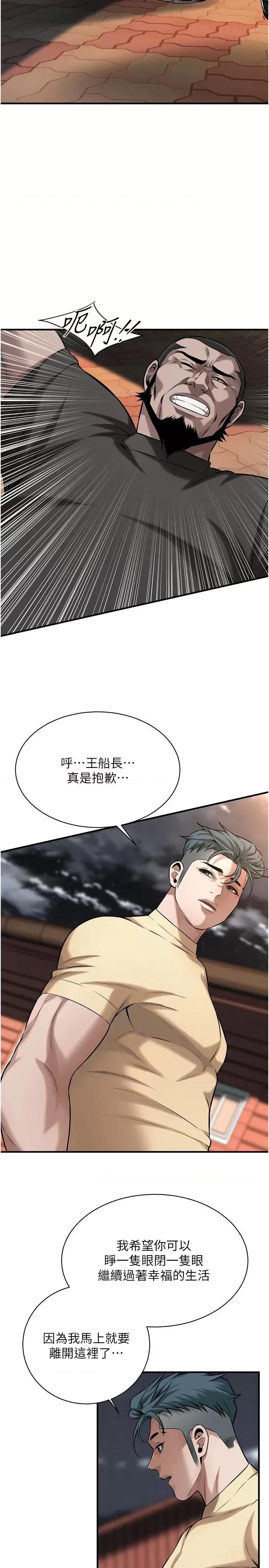 街头幹架王 街头干架王第71话 现在…能见个面吗? 第17页