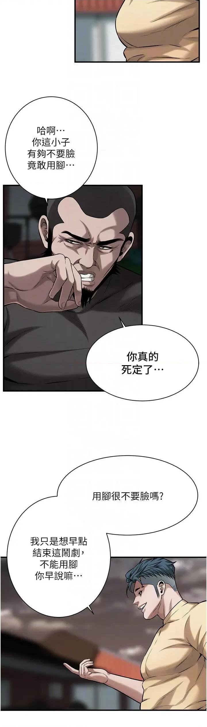 街头幹架王 街头干架王第71话 现在…能见个面吗? 第18页