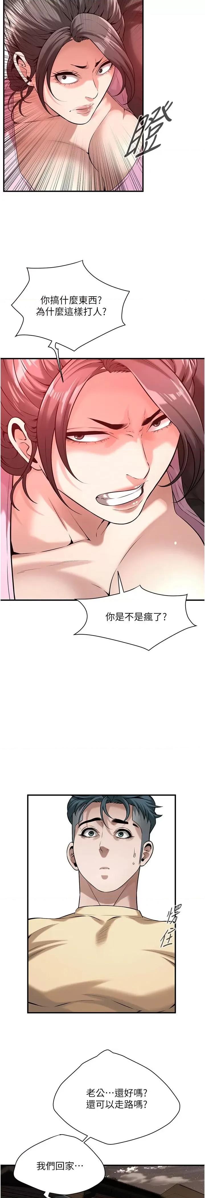 街头幹架王 街头干架王第71话 现在…能见个面吗? 第23页