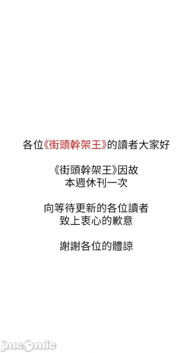 街头幹架王 街头幹架王 休刊 第1页