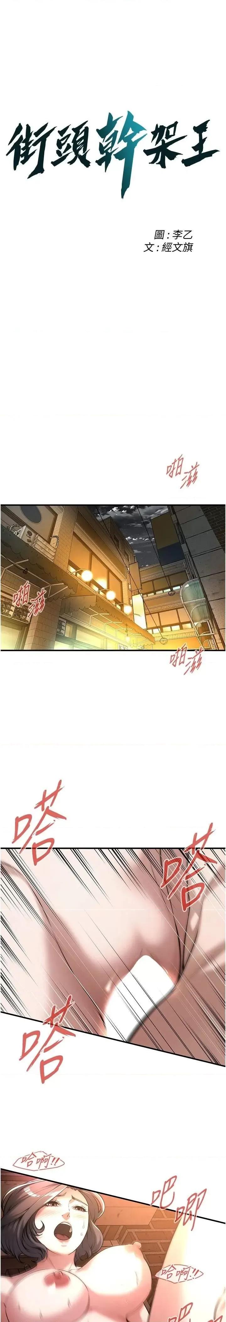 街头幹架王 街头干架王第73话 今天的事就当作永远的回忆 第1页
