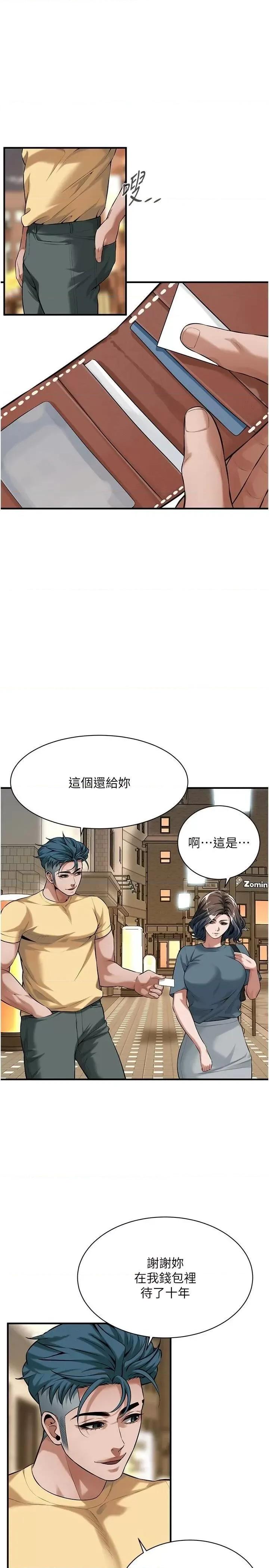 街头幹架王 街头干架王第73话 今天的事就当作永远的回忆 第19页