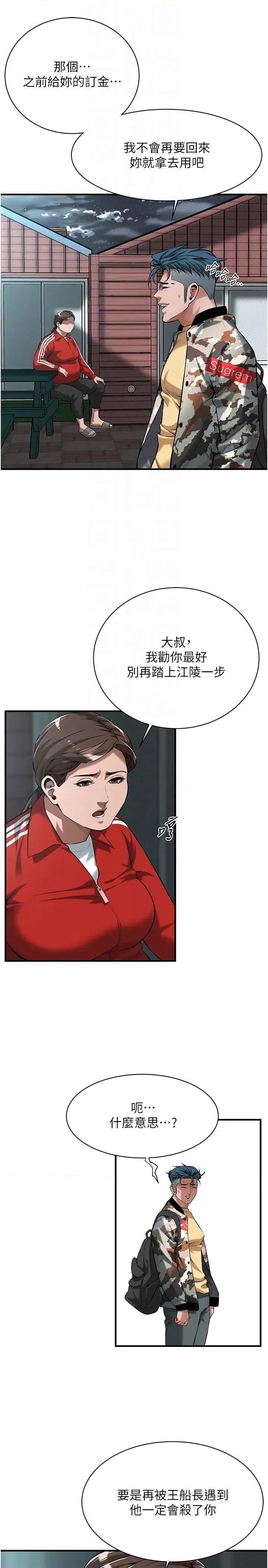 街头幹架王 街头干架王第73话 今天的事就当作永远的回忆 第28页