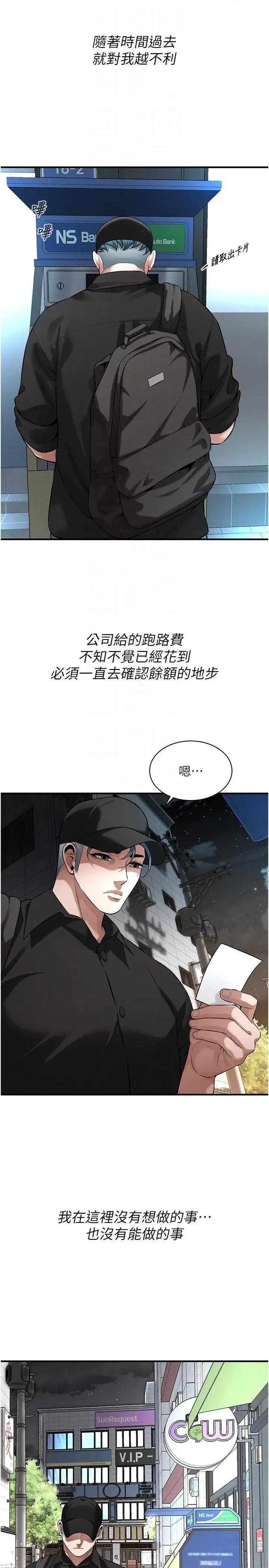 街头幹架王 街头干架王第74话 最后的三方对谈 第10页