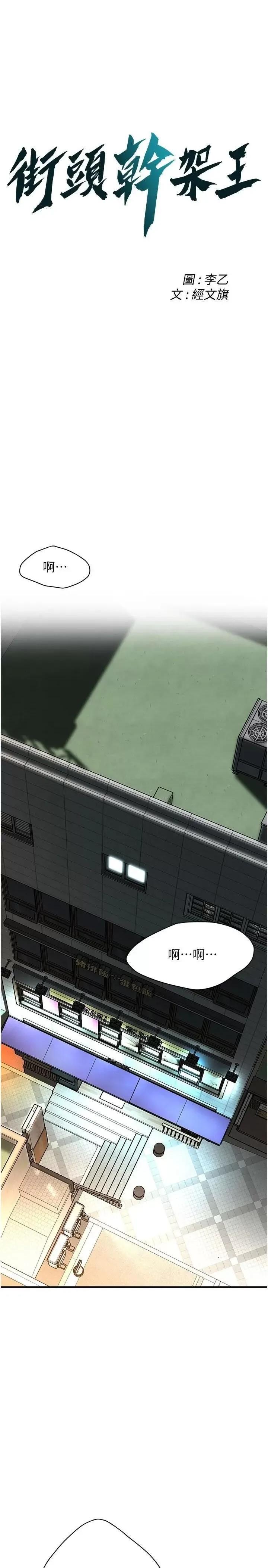 街头幹架王 街头干架王第75话 现在跟我走吧 第1页