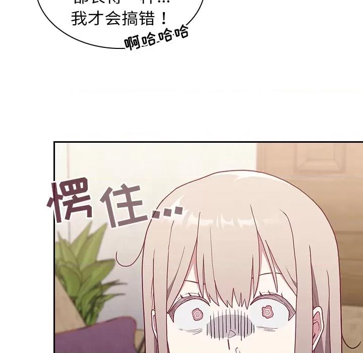 不请自来的未婚妻 不请自来的未婚妻 / 陌生的未婚妻 第77页