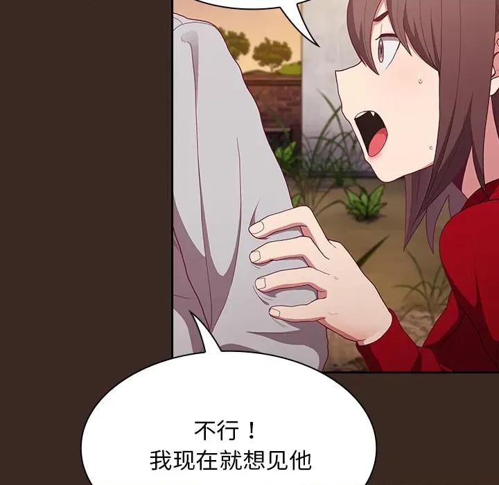 不请自来的未婚妻 不请自来的未婚妻 / 陌生的未婚妻 第141页