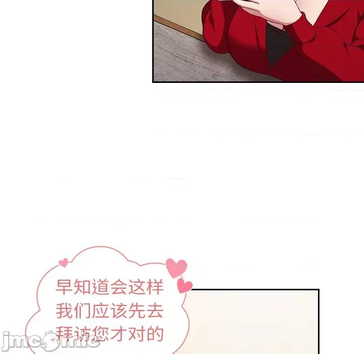 不请自来的未婚妻 不请自来的未婚妻-第 2 话 第10页